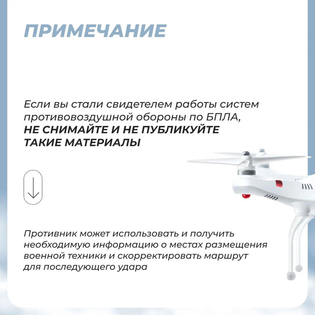 Памятка при обнаружении беспилотного летательного аппарата (БПЛА)