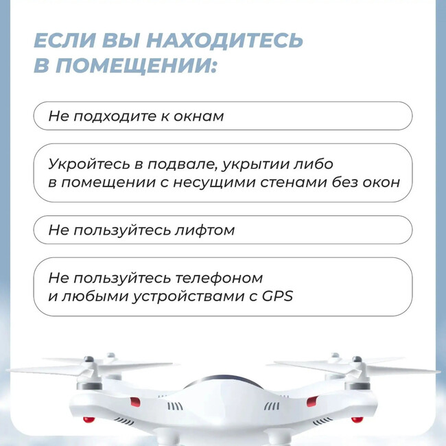 Памятка при обнаружении беспилотного летательного аппарата (БПЛА)