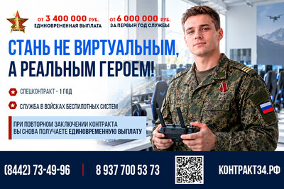 Стань реальным героем